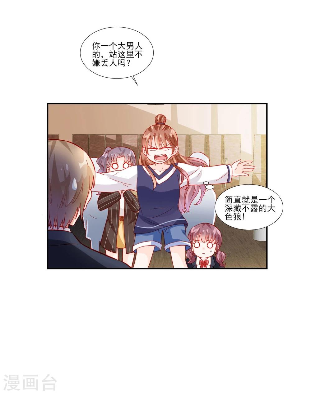 《修罗少爷太嚣张》第48话 第17页