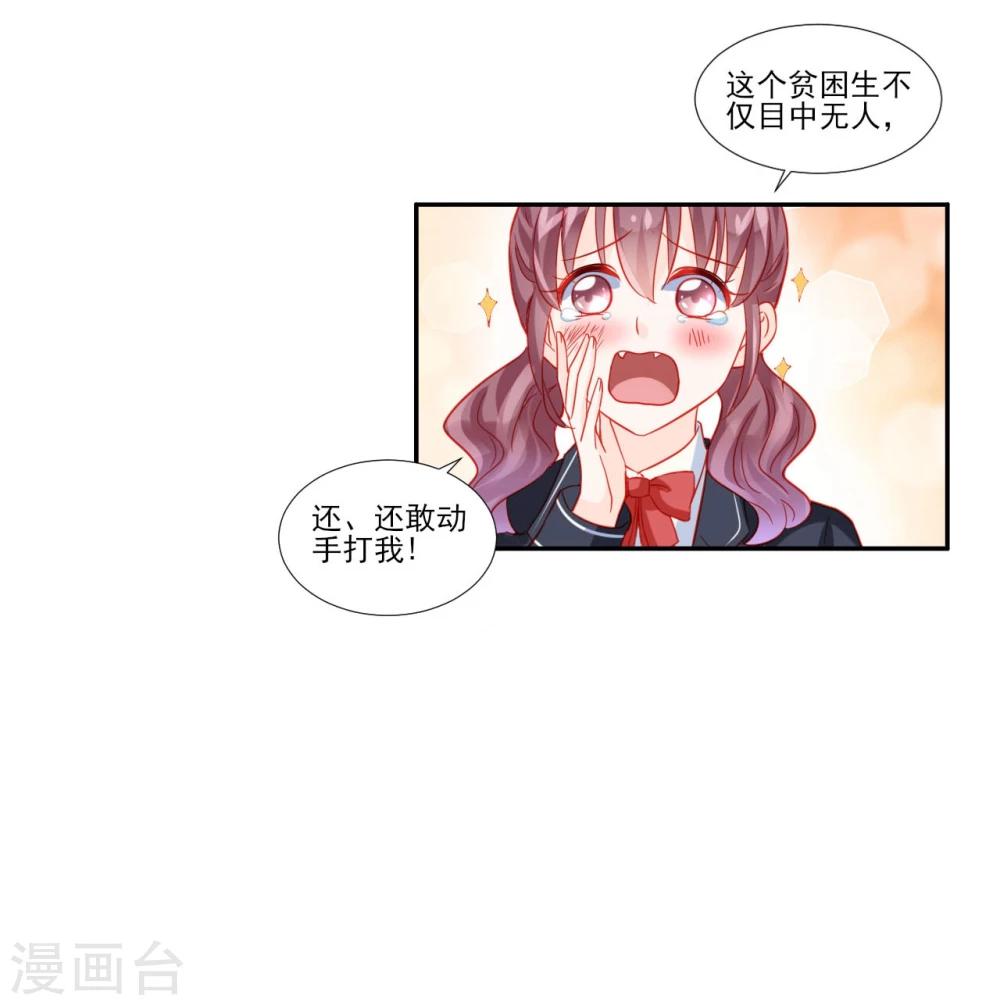 《修罗少爷太嚣张》第48话 第21页