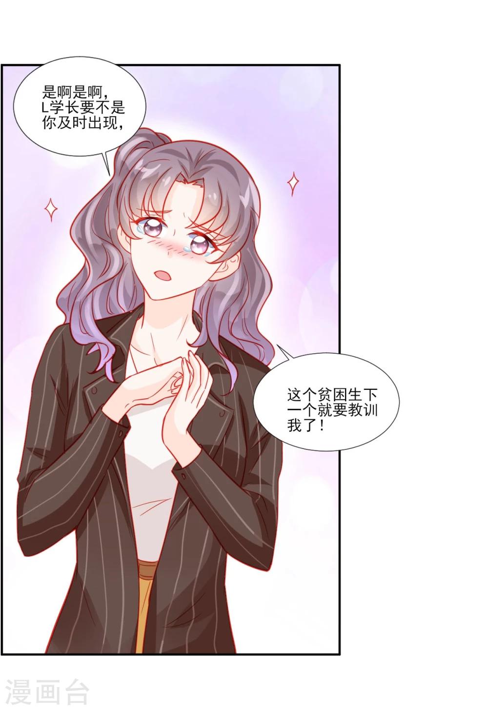《修罗少爷太嚣张》第48话 第23页