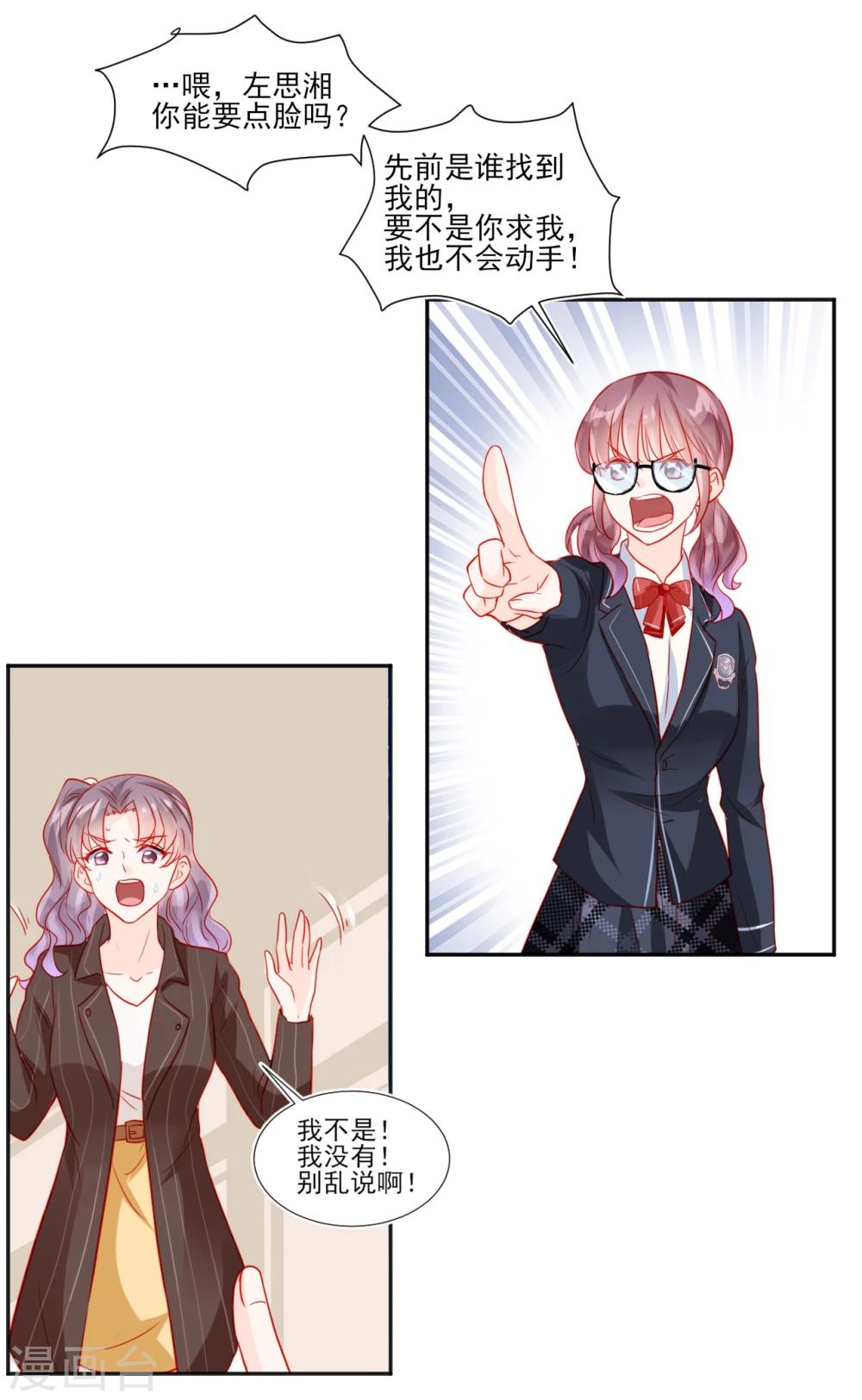 《修罗少爷太嚣张》第48话 第2页