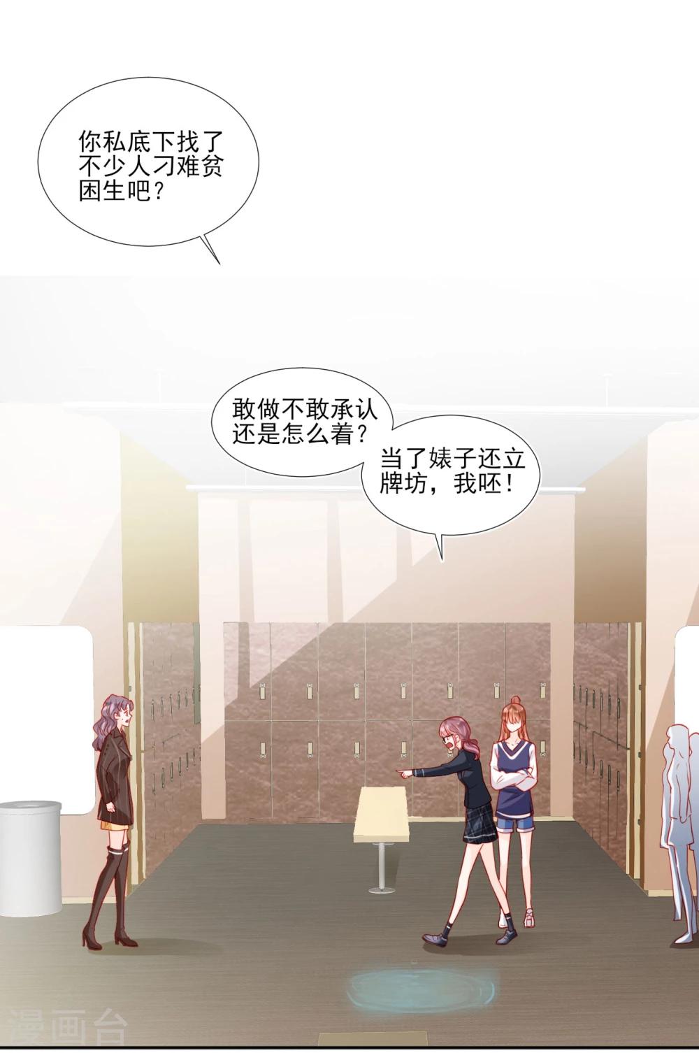《修罗少爷太嚣张》第48话 第3页