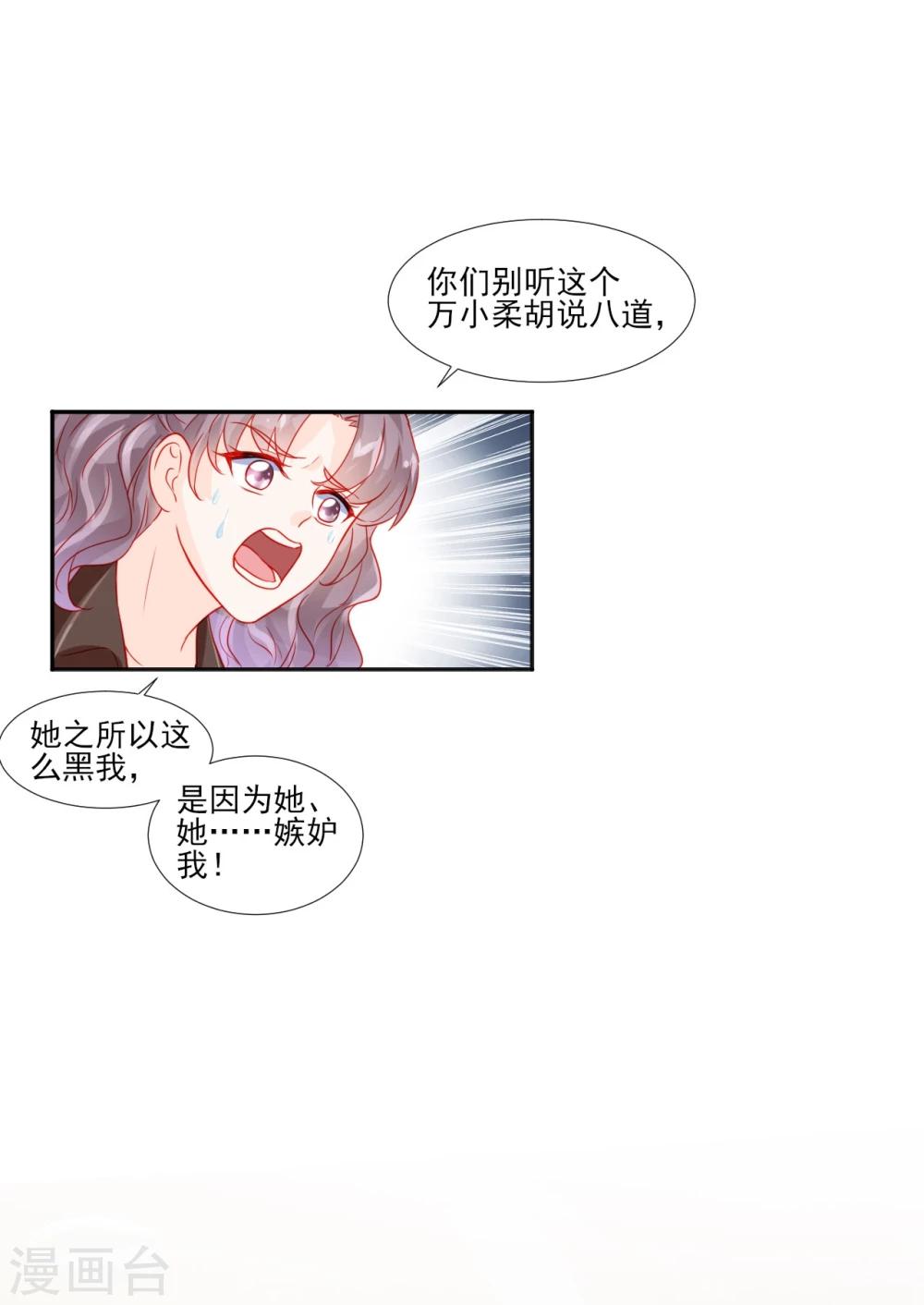 《修罗少爷太嚣张》第48话 第4页