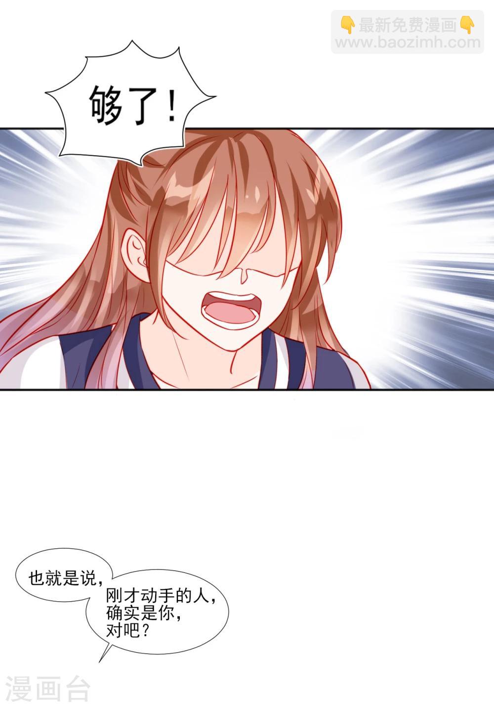 《修罗少爷太嚣张》第48话 第6页