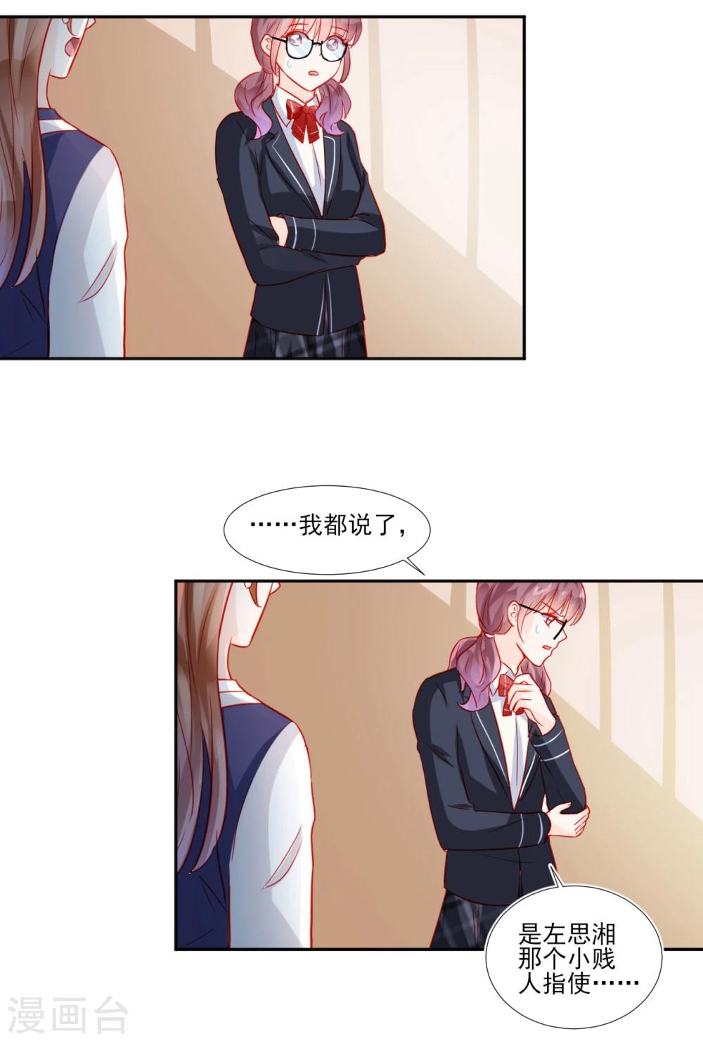 《修罗少爷太嚣张》第48话 第7页