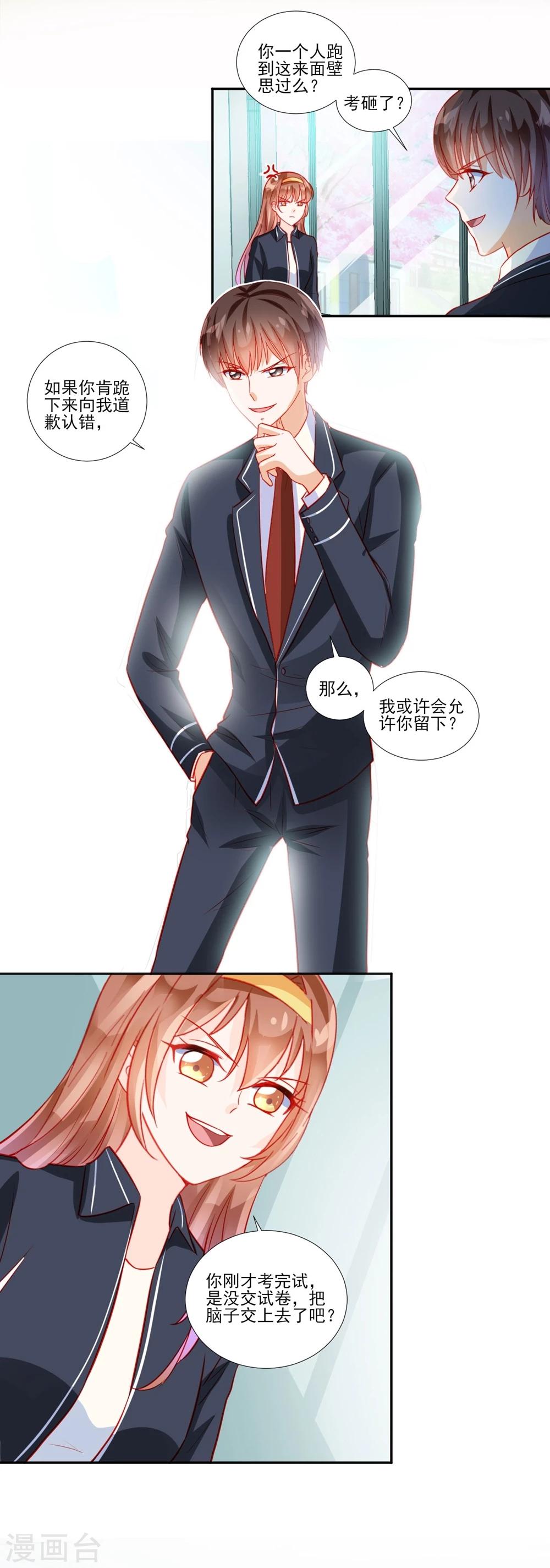 《修罗少爷太嚣张》第45话 第12页