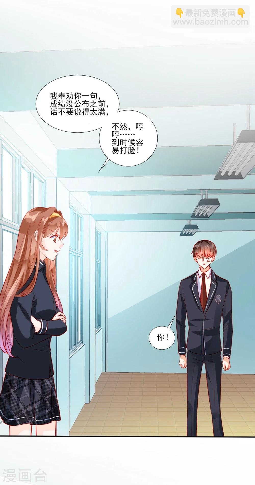 《修罗少爷太嚣张》第45话 第13页