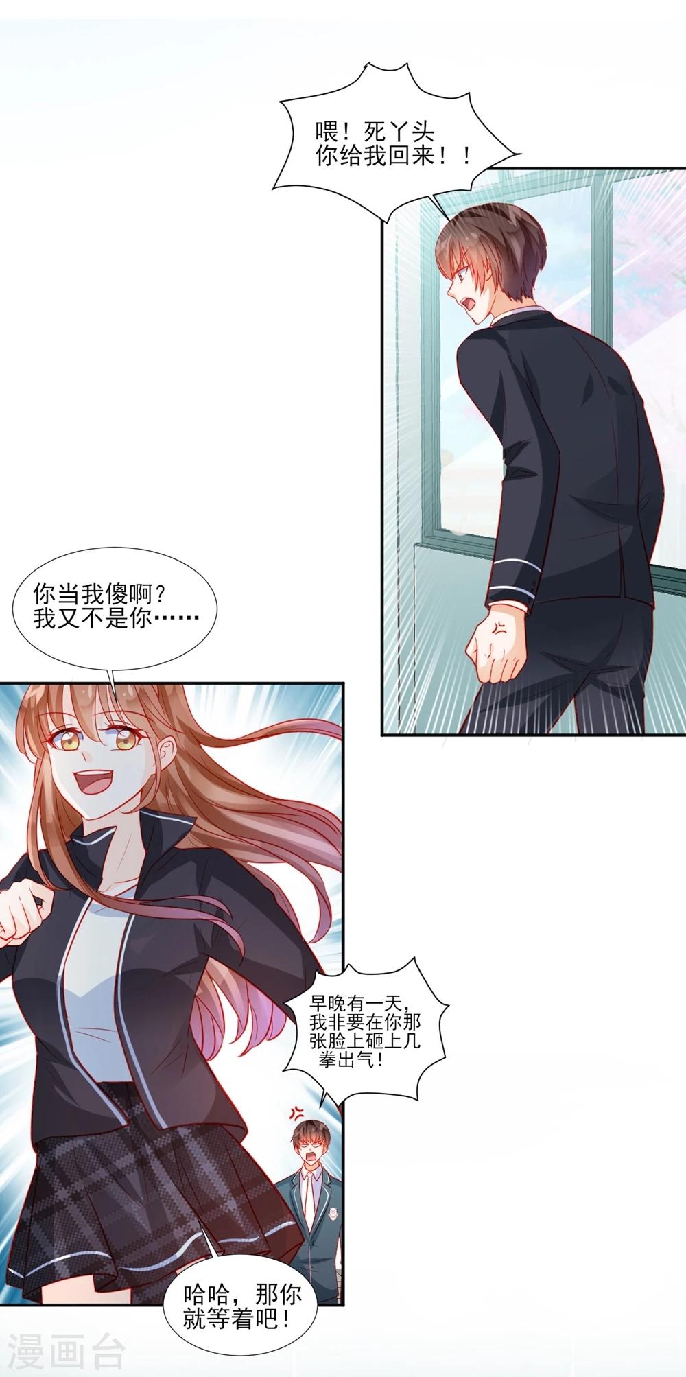 《修罗少爷太嚣张》第45话 第18页