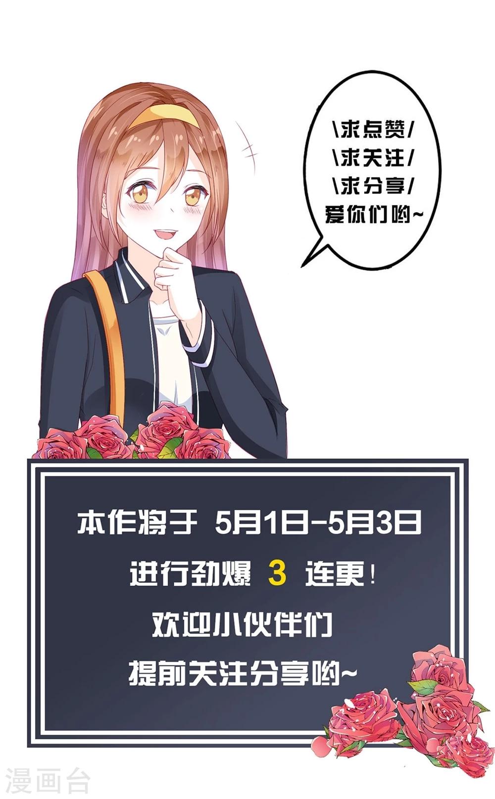 《修罗少爷太嚣张》第45话 第21页