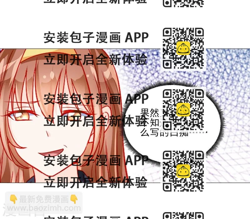 《修罗少爷太嚣张》第45话 第2页