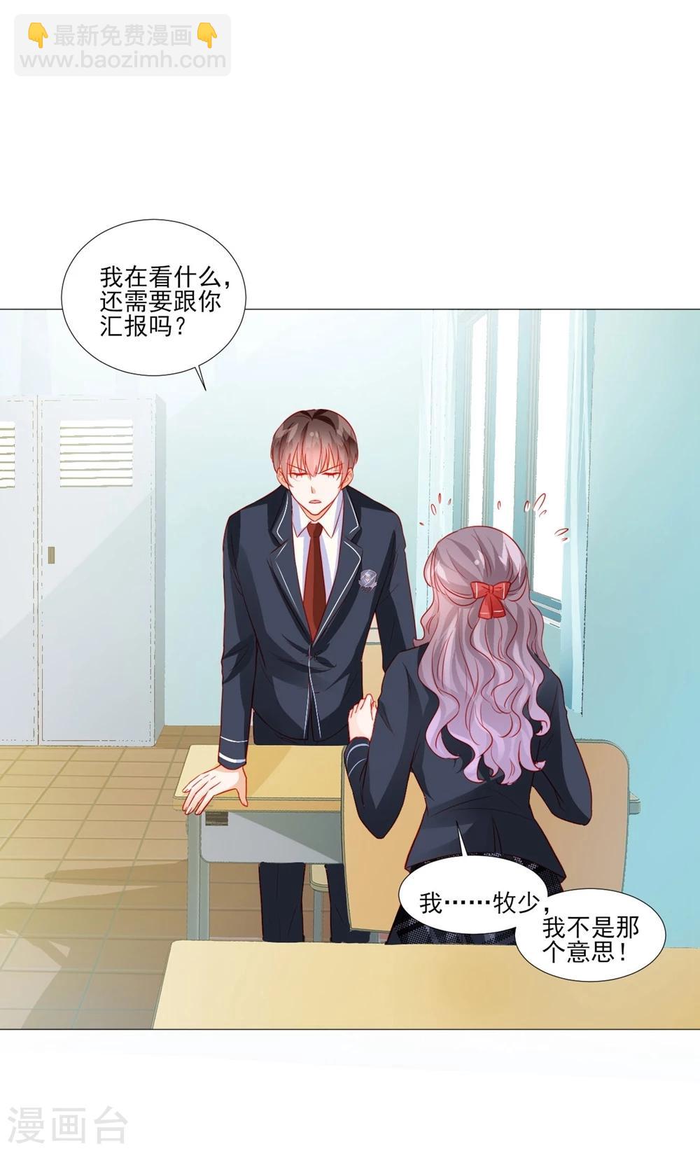 《修罗少爷太嚣张》第45话 第6页