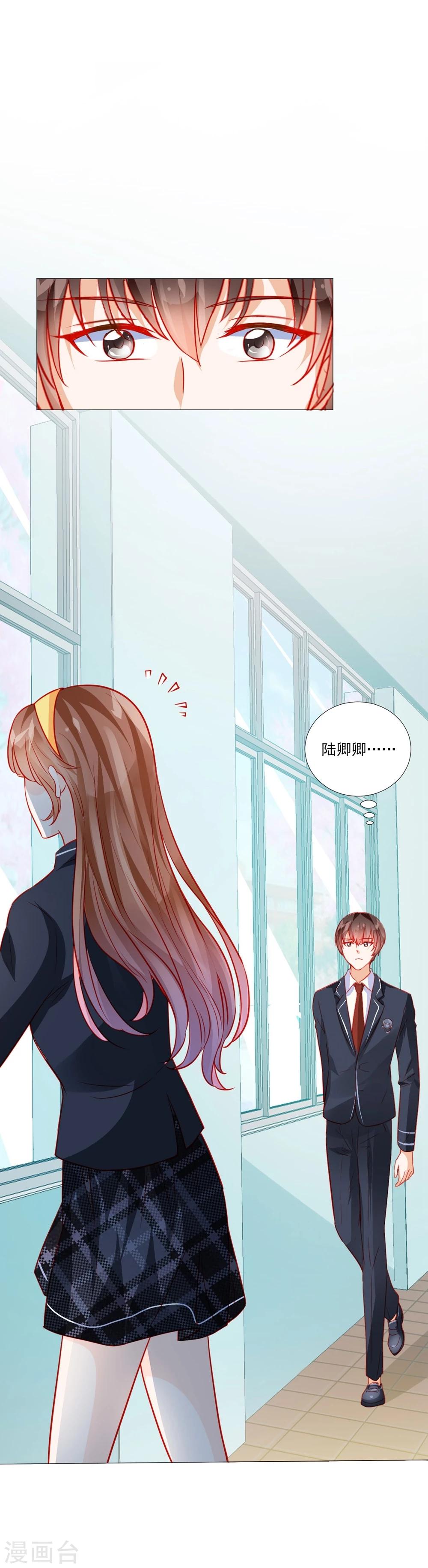 《修罗少爷太嚣张》第45话 第9页