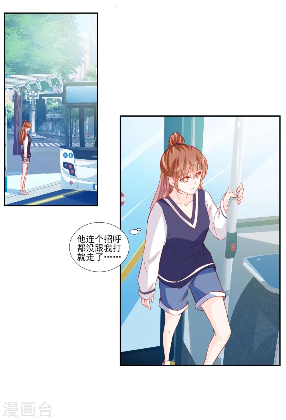 《修罗少爷太嚣张》第49话 第11页