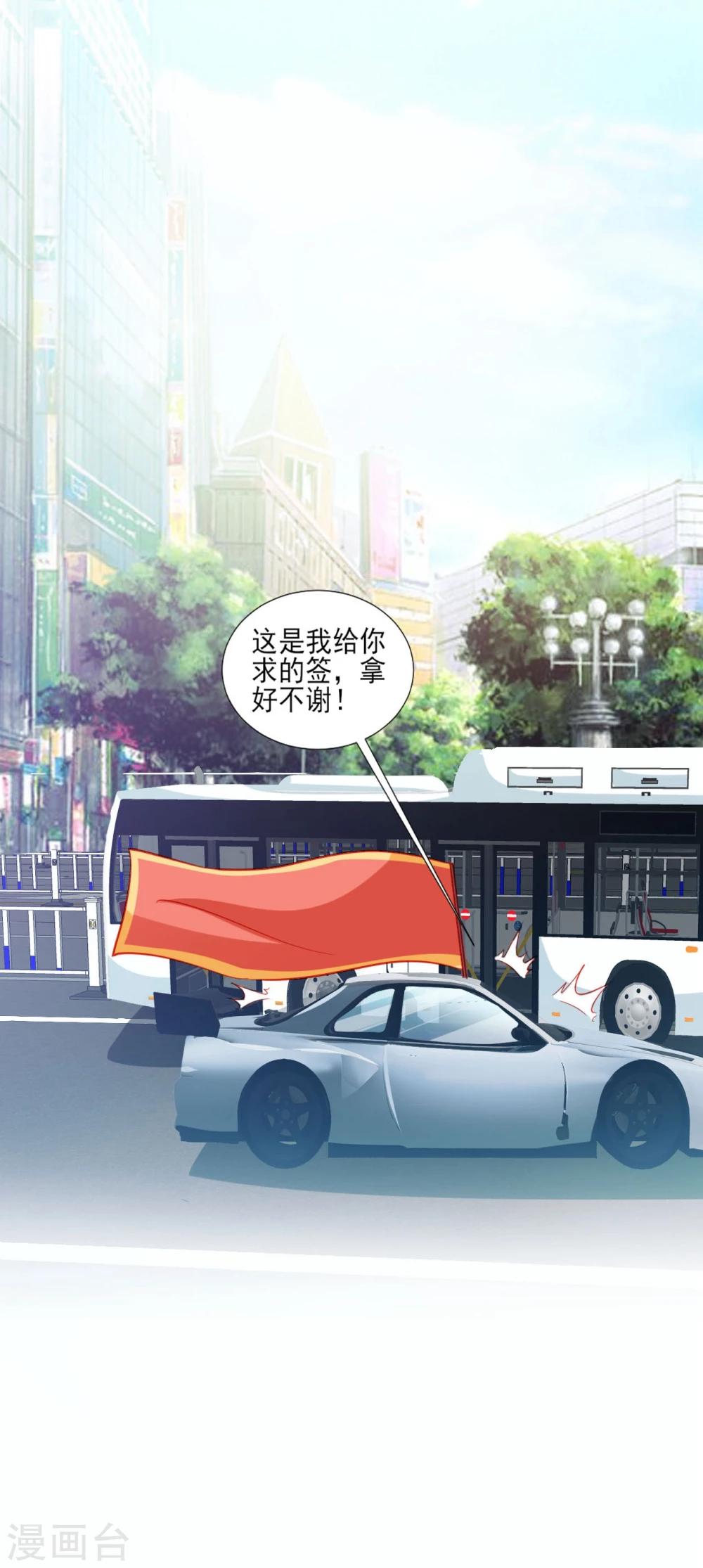 《修罗少爷太嚣张》第49话 第20页