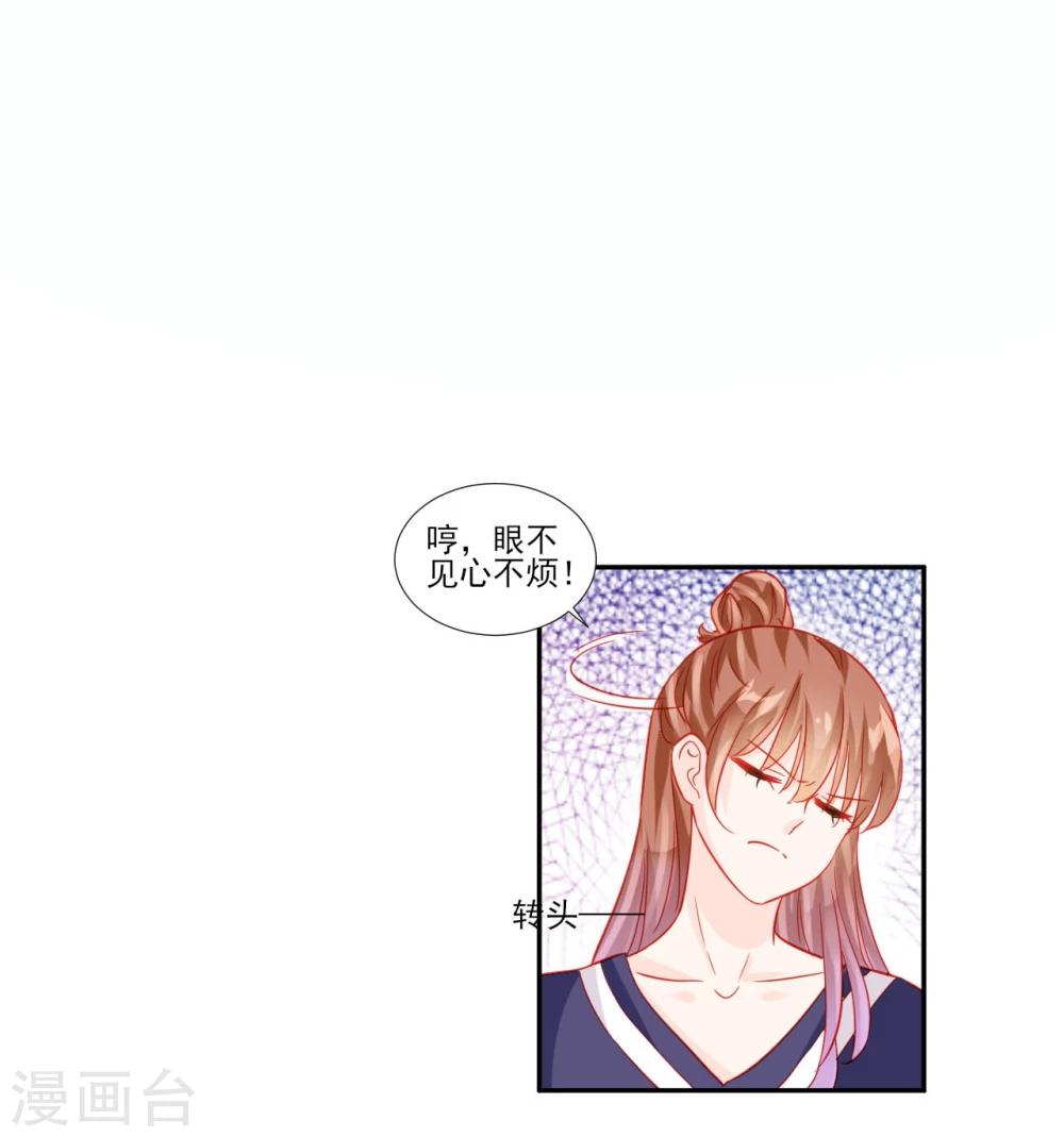 《修罗少爷太嚣张》第49话 第21页