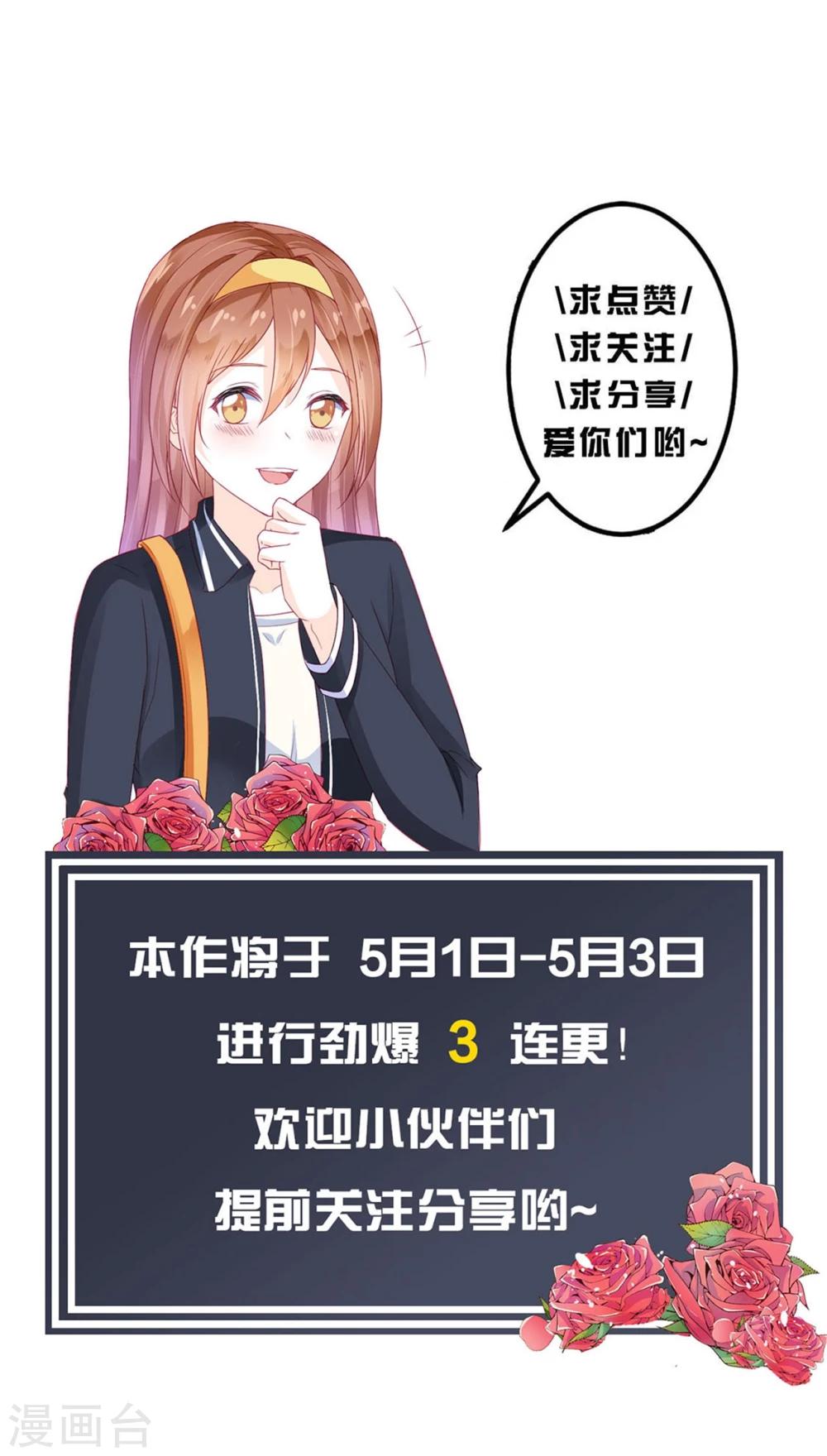 《修罗少爷太嚣张》第49话 第23页