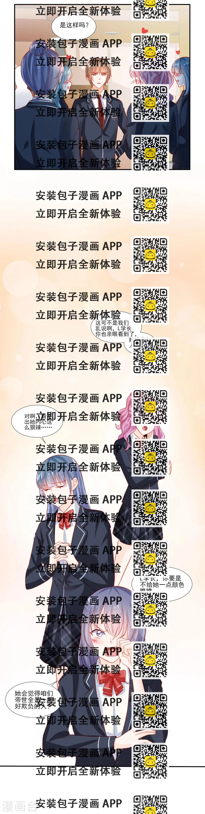 《修罗少爷太嚣张》第49话 第2页