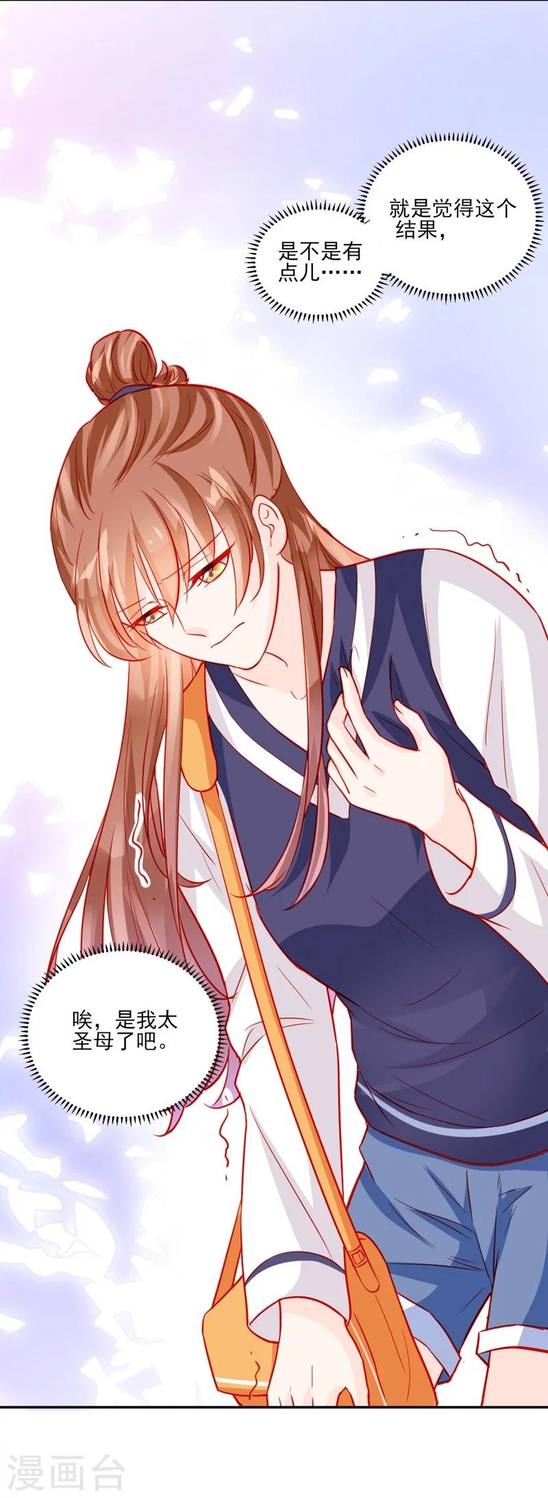 《修罗少爷太嚣张》第51话 第10页
