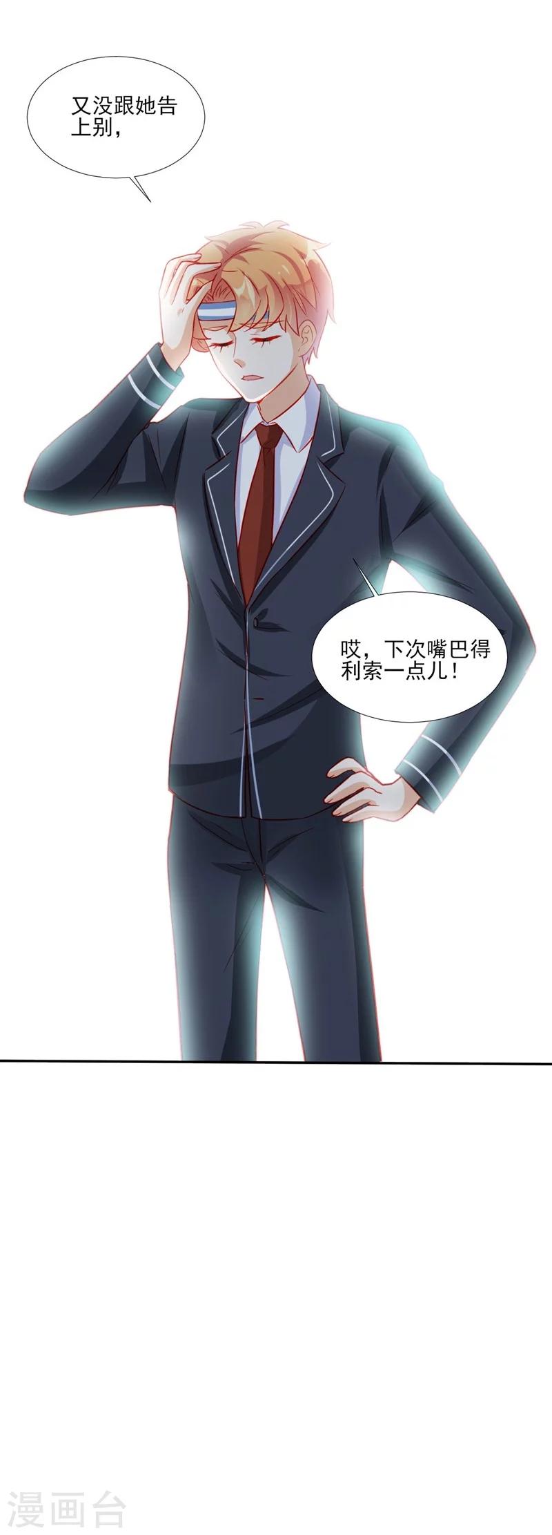 《修罗少爷太嚣张》第51话 第13页