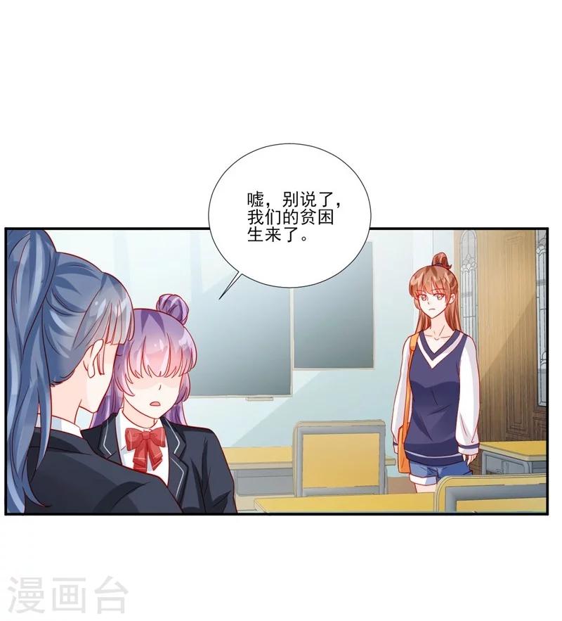 《修罗少爷太嚣张》第51话 第15页