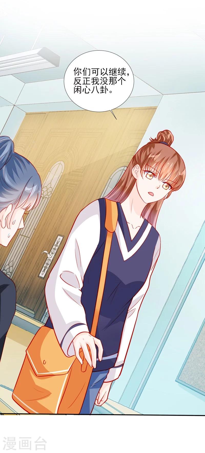 《修罗少爷太嚣张》第51话 第16页
