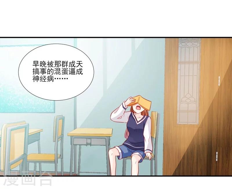 《修罗少爷太嚣张》第51话 第19页