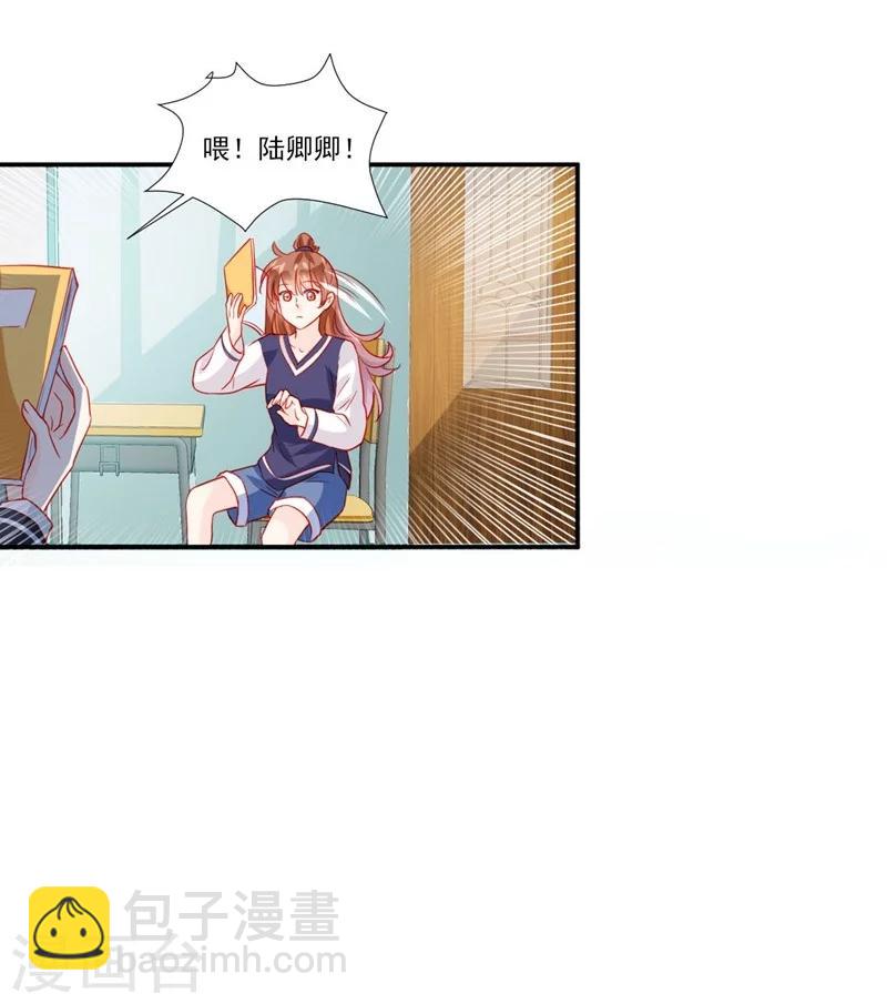 《修罗少爷太嚣张》第51话 第20页