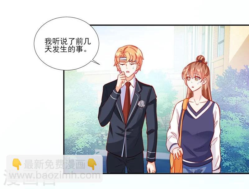 《修罗少爷太嚣张》第51话 第3页