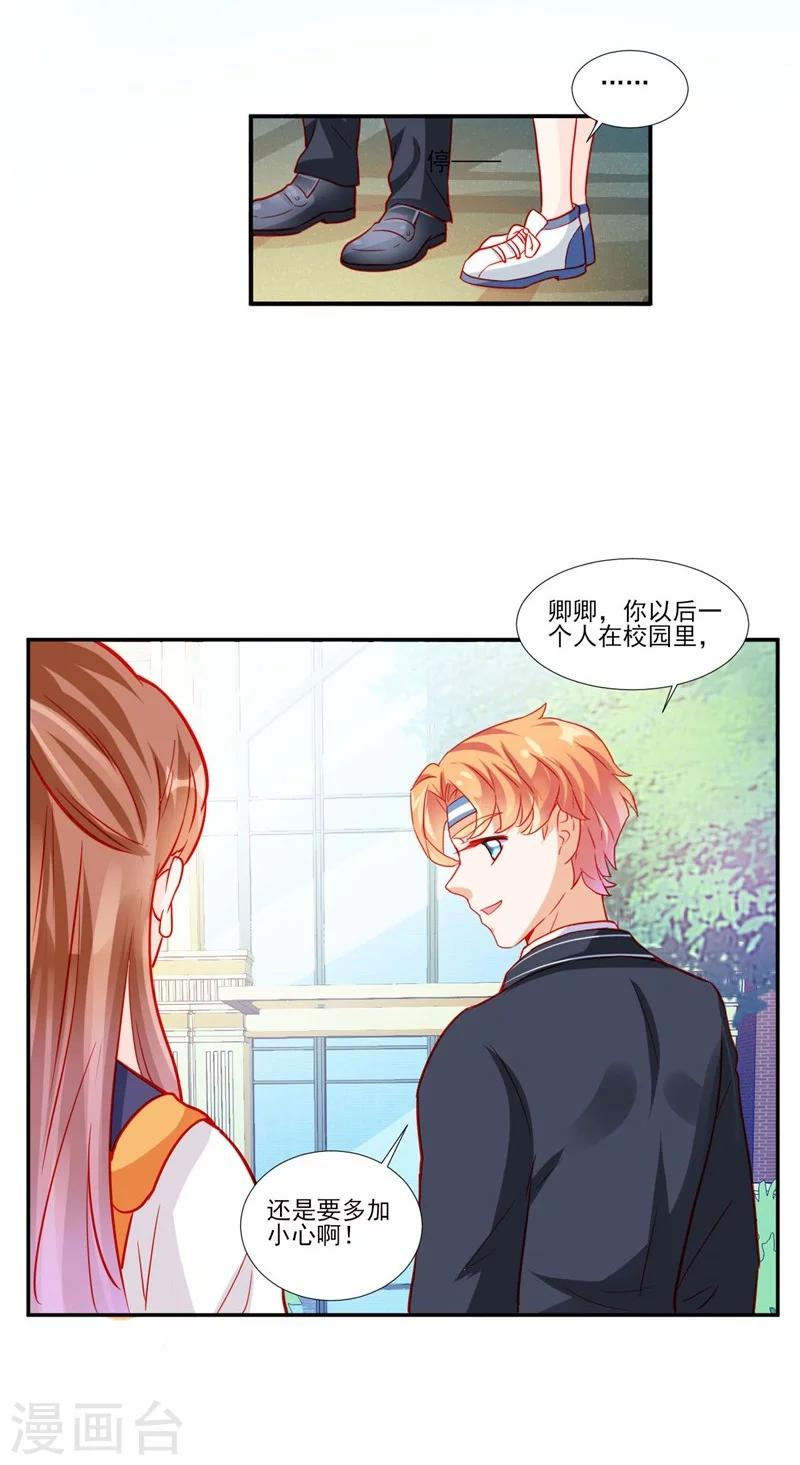 《修罗少爷太嚣张》第51话 第4页