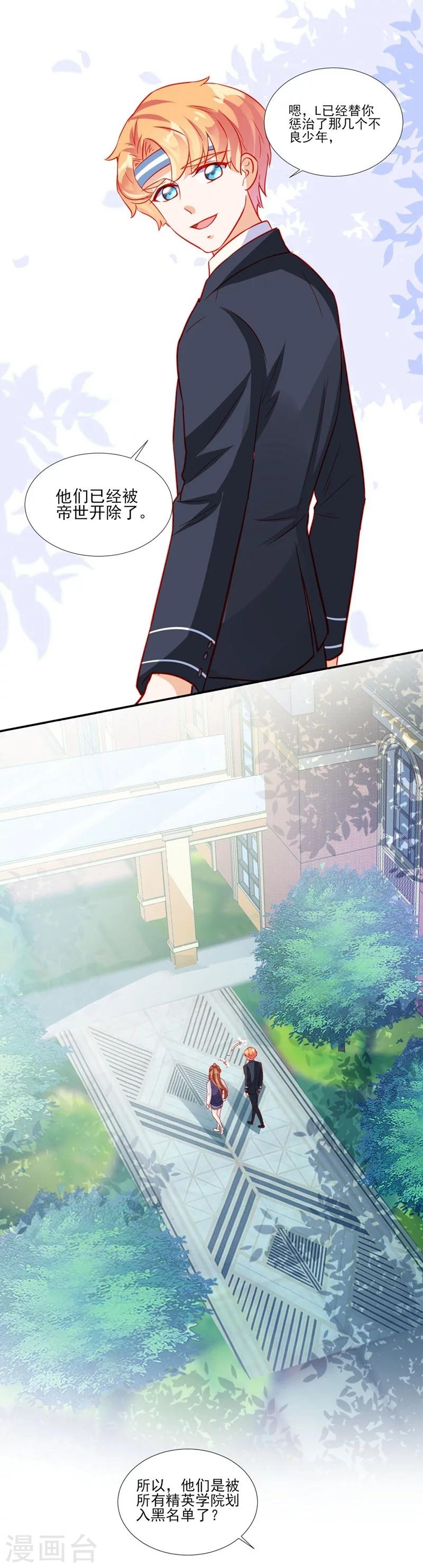 《修罗少爷太嚣张》第51话 第6页