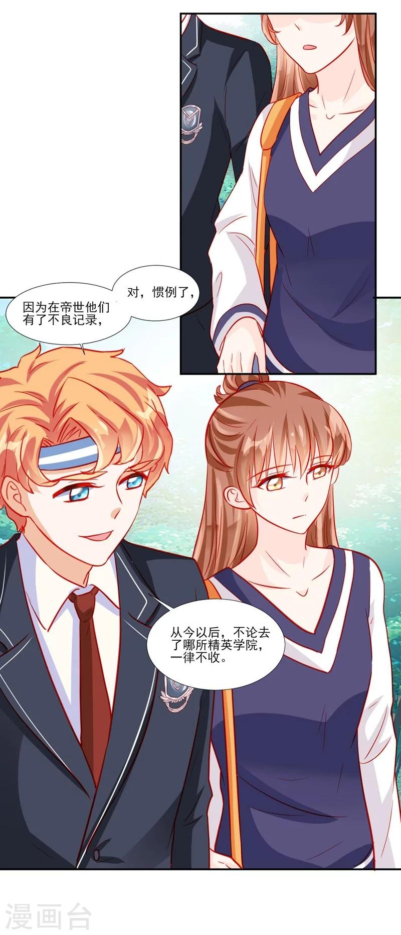 《修罗少爷太嚣张》第51话 第7页