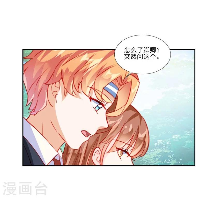 《修罗少爷太嚣张》第51话 第8页