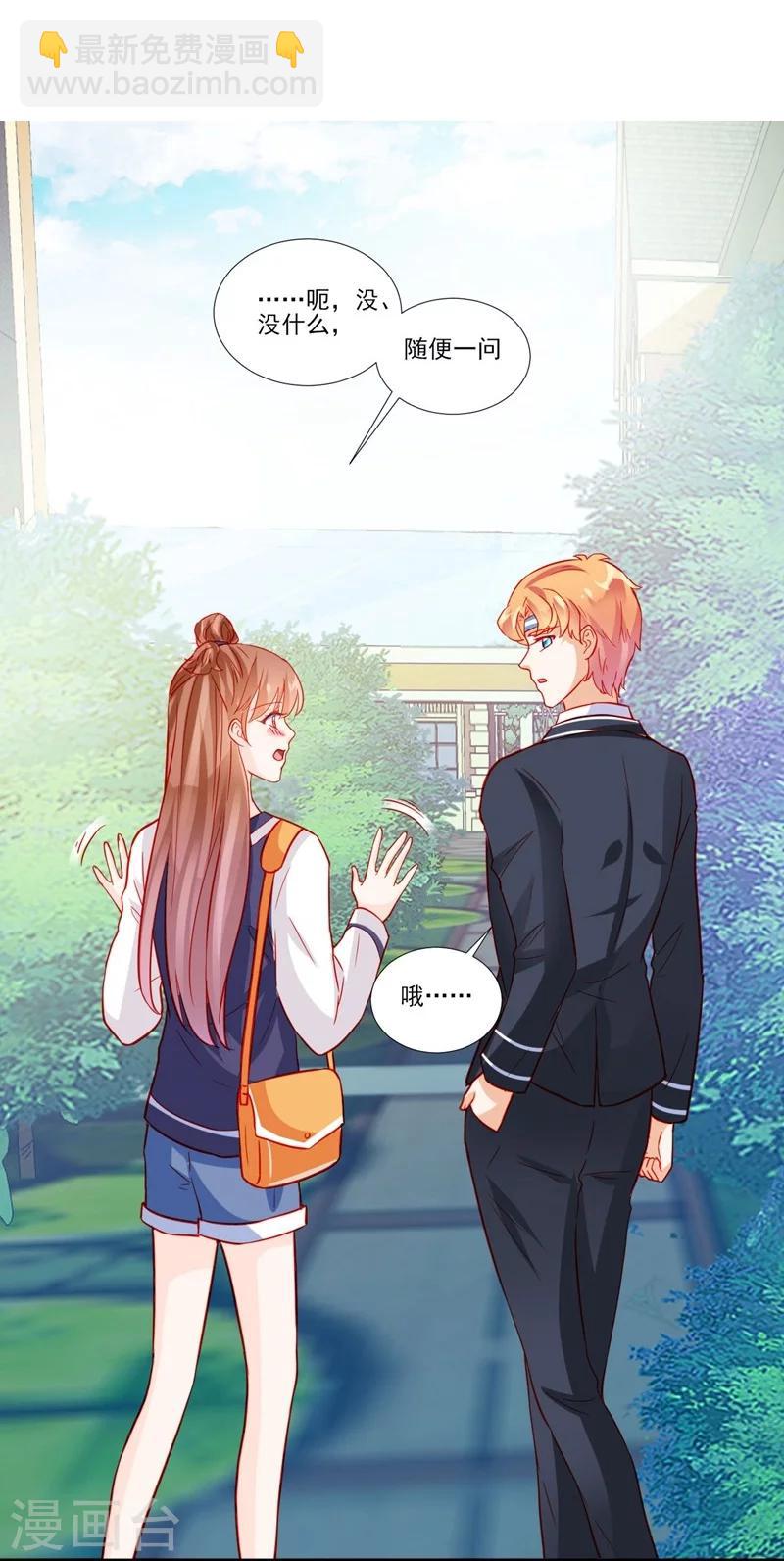 《修罗少爷太嚣张》第51话 第9页