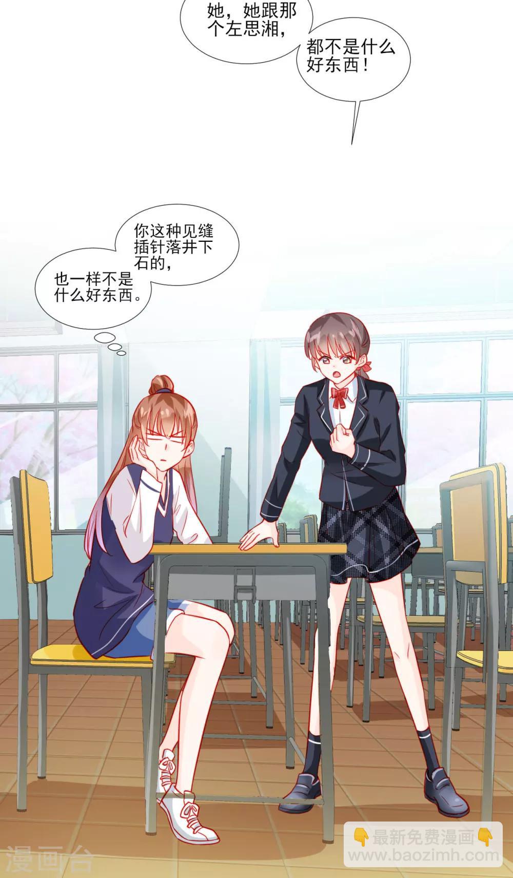 《修罗少爷太嚣张》第52话 第11页