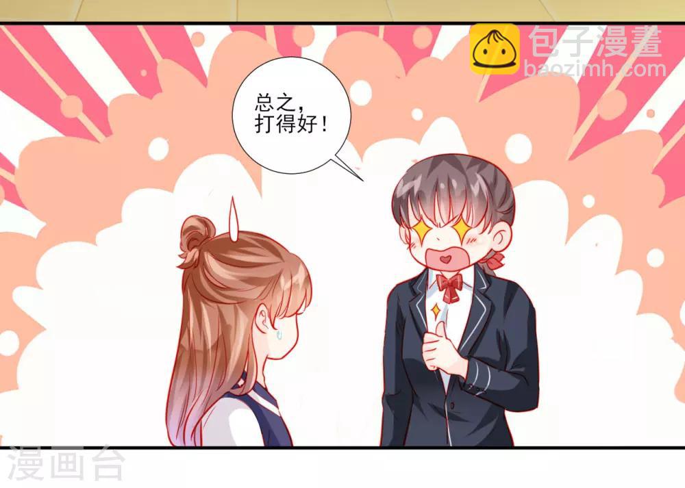《修罗少爷太嚣张》第52话 第12页