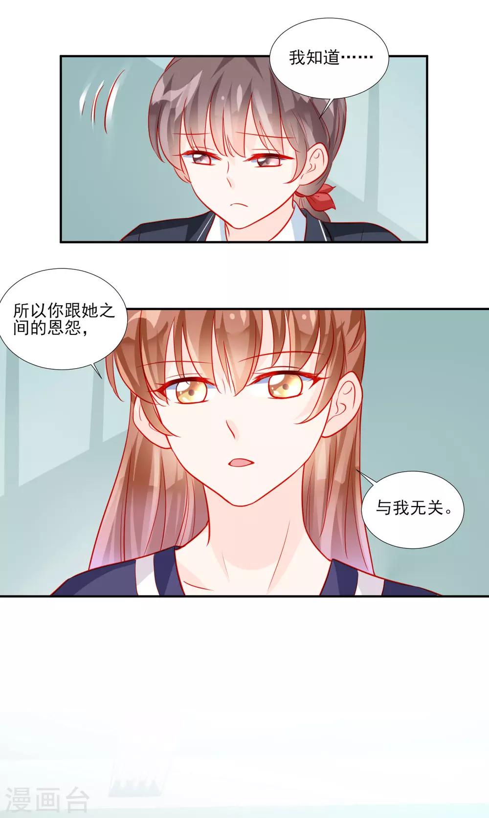 《修罗少爷太嚣张》第52话 第15页