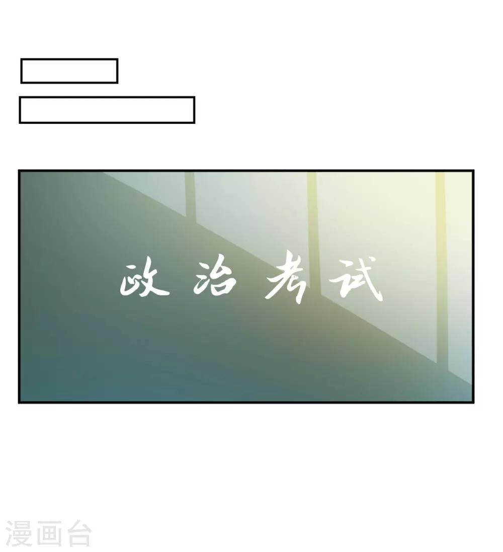 《修罗少爷太嚣张》第52话 第21页