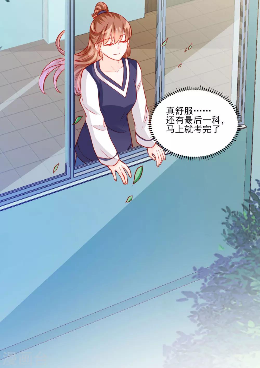 《修罗少爷太嚣张》第52话 第24页