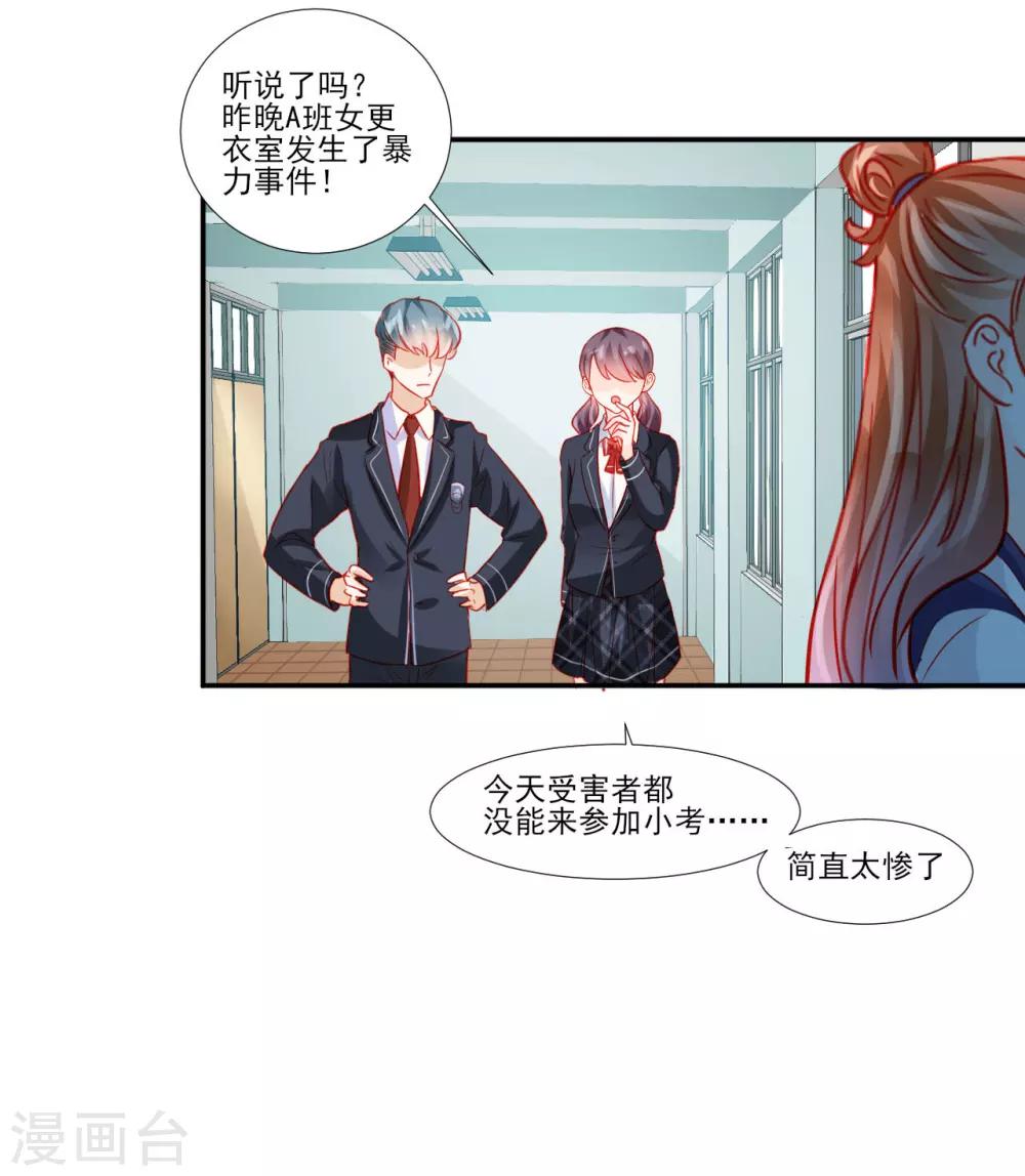 《修罗少爷太嚣张》第52话 第26页