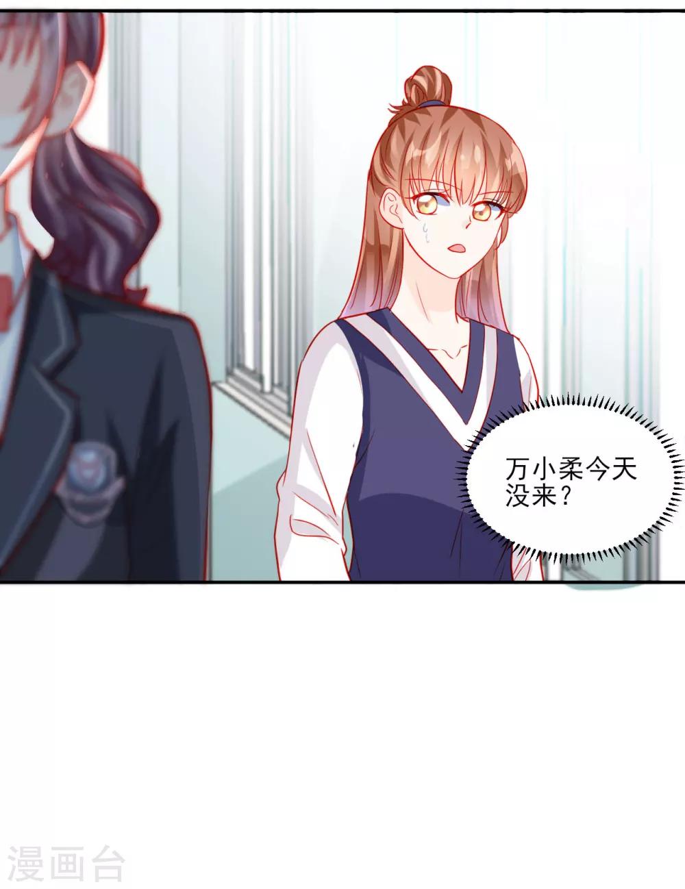 《修罗少爷太嚣张》第52话 第28页