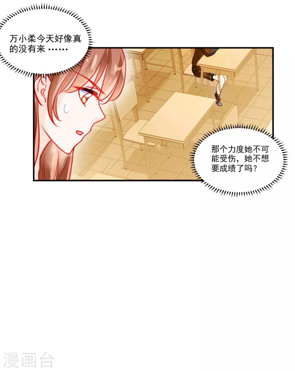 《修罗少爷太嚣张》第52话 第29页