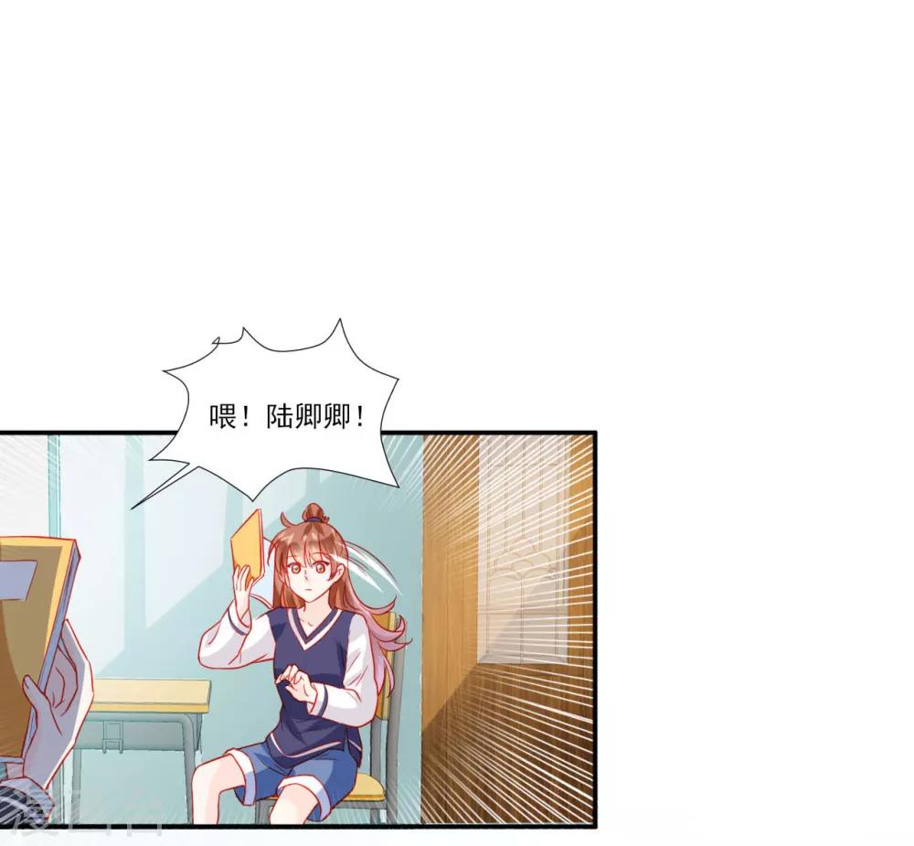 《修罗少爷太嚣张》第52话 第2页