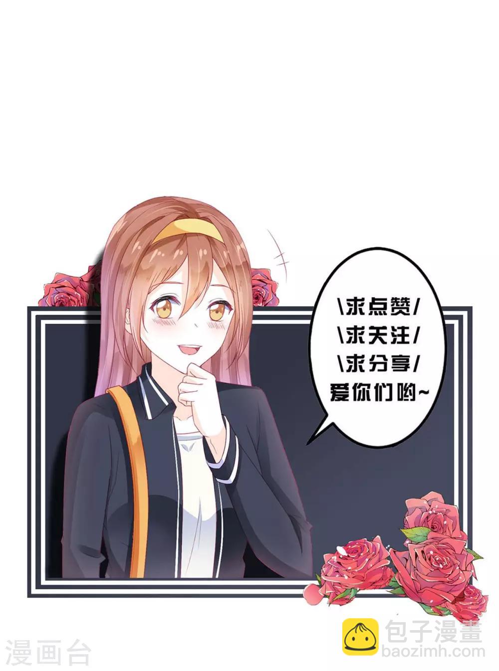 《修罗少爷太嚣张》第52话 第31页
