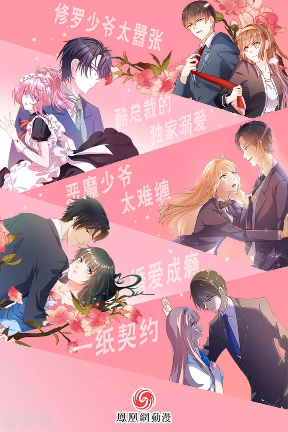 《修罗少爷太嚣张》第52话 第32页