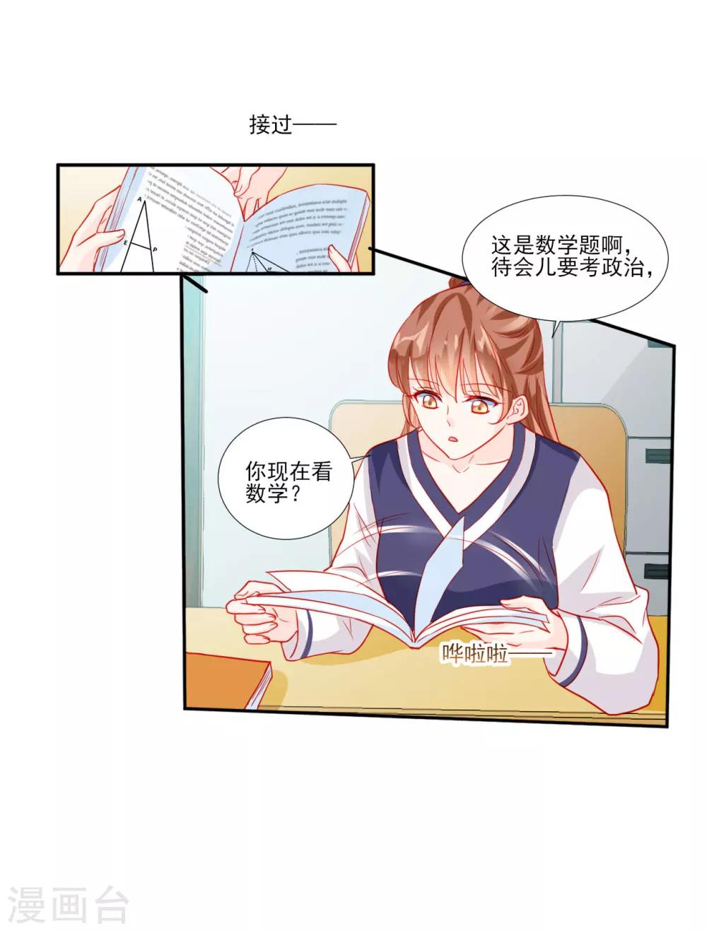 《修罗少爷太嚣张》第52话 第4页