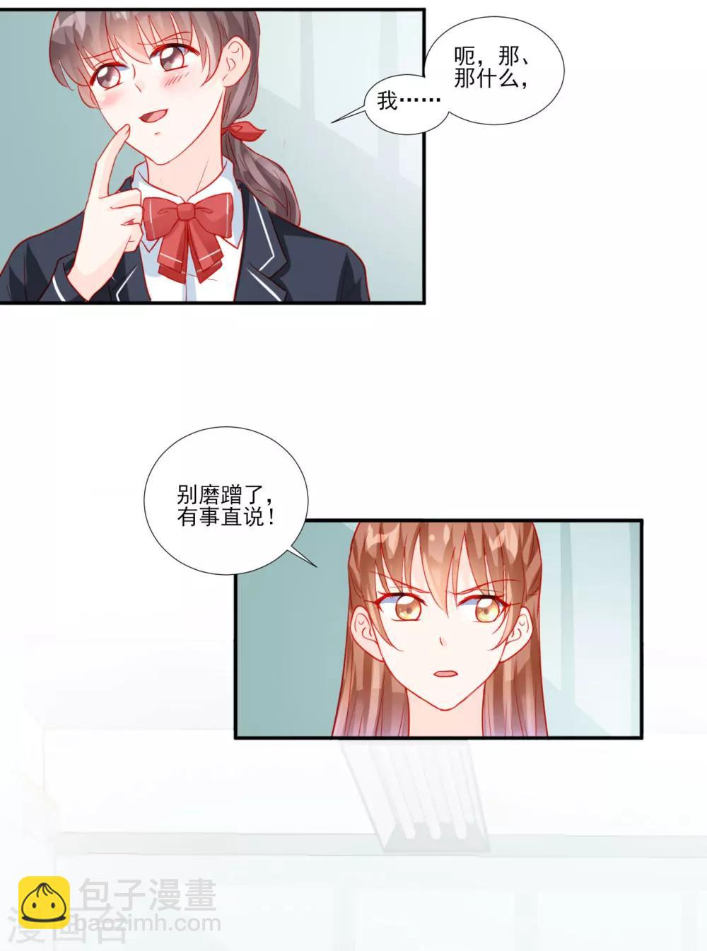 《修罗少爷太嚣张》第52话 第5页