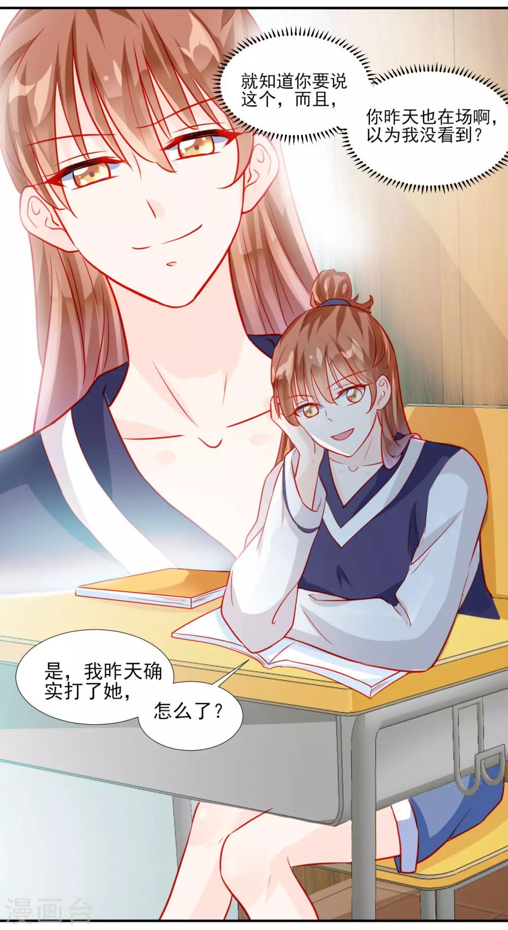 《修罗少爷太嚣张》第52话 第7页