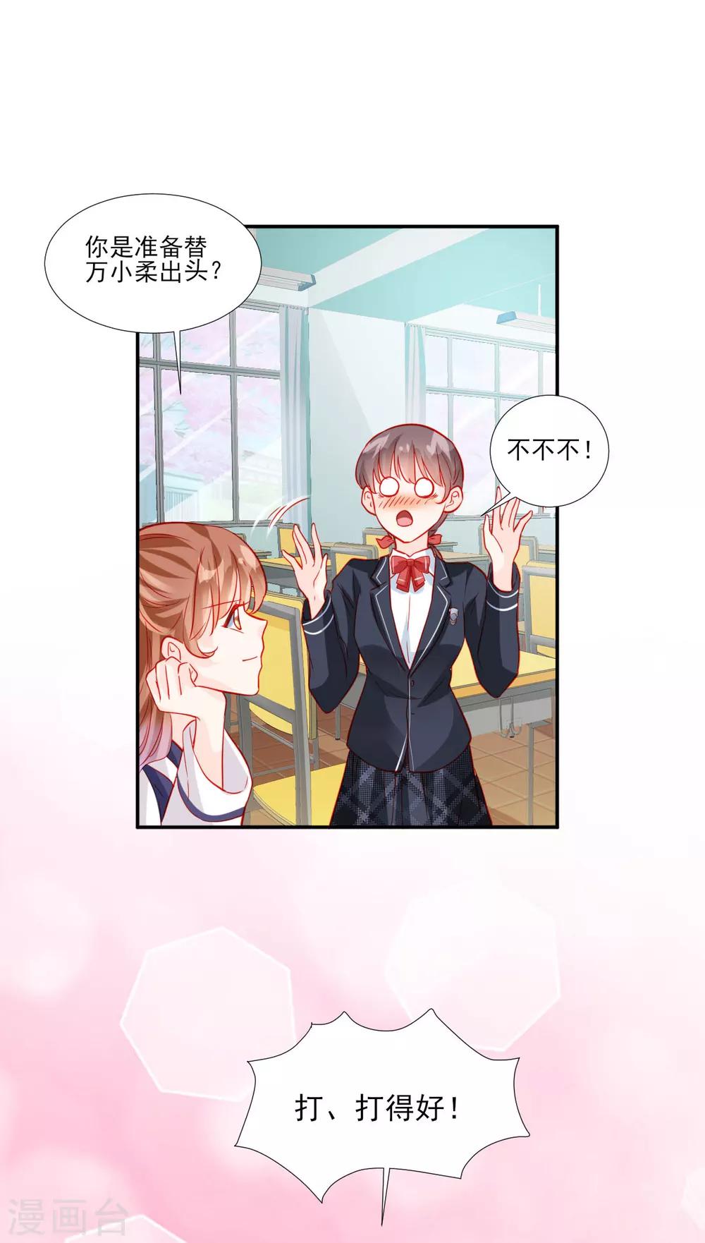 《修罗少爷太嚣张》第52话 第8页