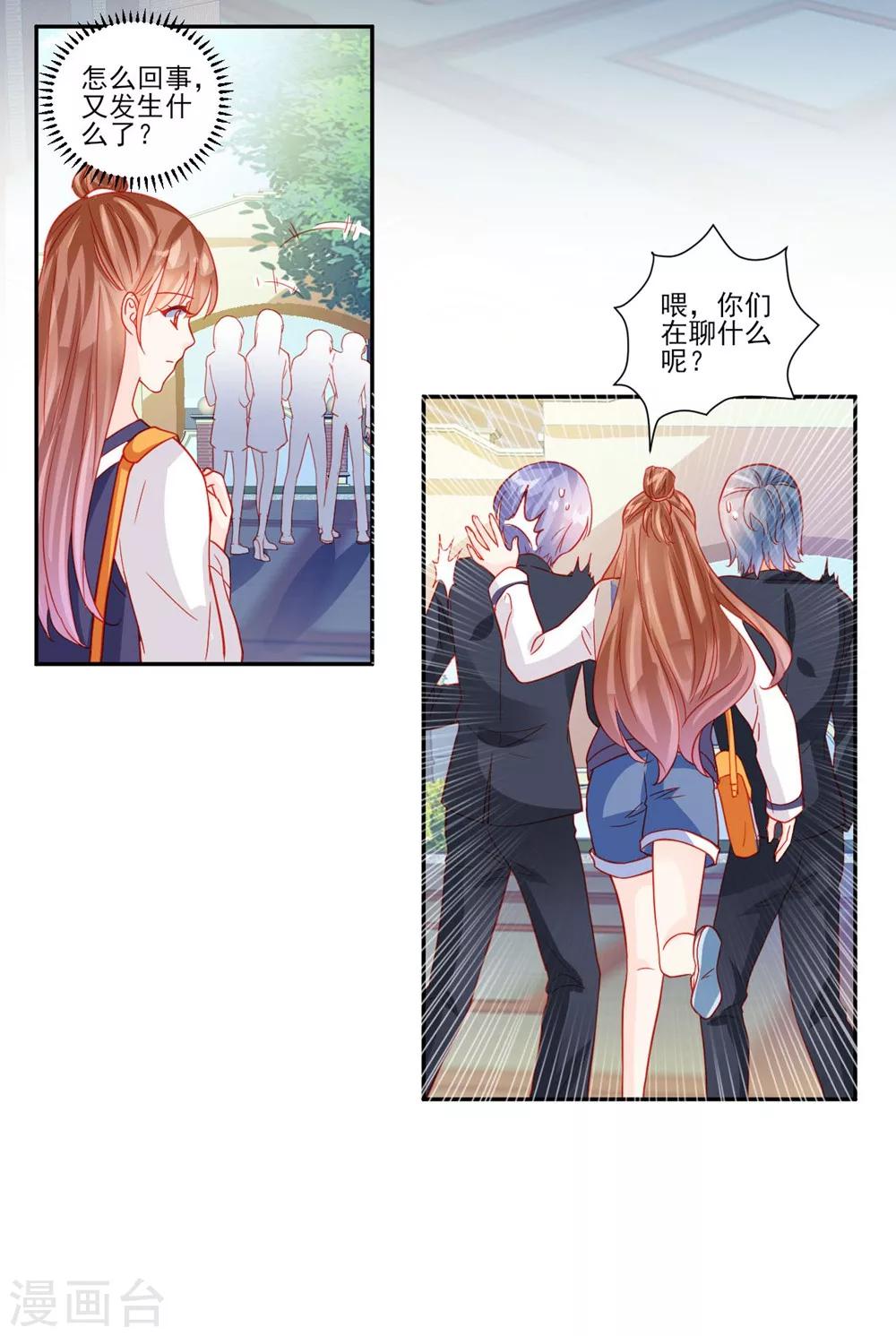 《修罗少爷太嚣张》第50话 第10页