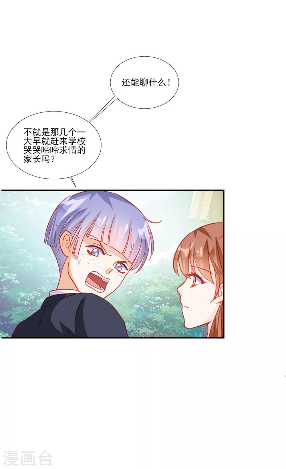 《修罗少爷太嚣张》第50话 第11页