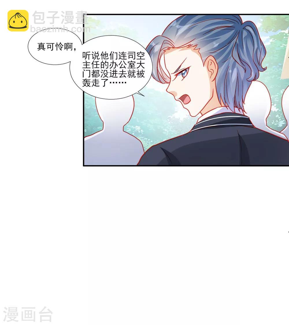 《修罗少爷太嚣张》第50话 第12页
